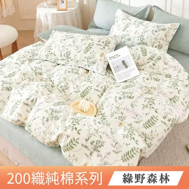 【ONE FINE DAY 日禾家居】200織100%純棉兩用被套(多款任選)
