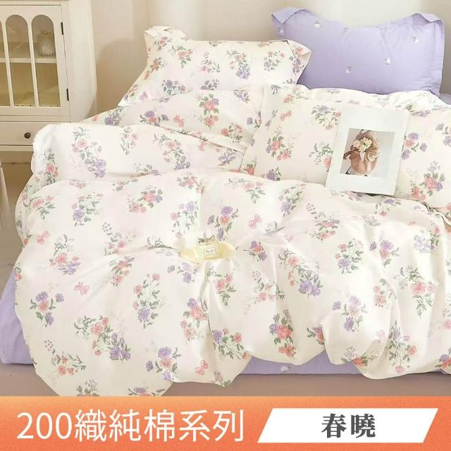 【ONE FINE DAY 日禾家居】200織100%純棉兩用被套(多款任選)