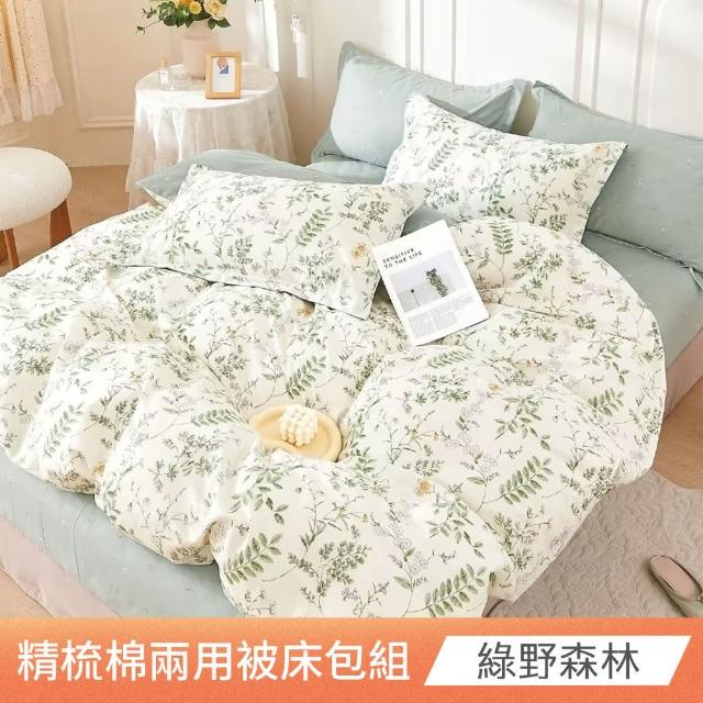 【日禾家居】200織100%純棉兩用被床包組(單人_多款任選)