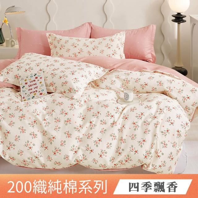 【日禾家居】200織100%純棉兩用被床包組(單人_多款任選)