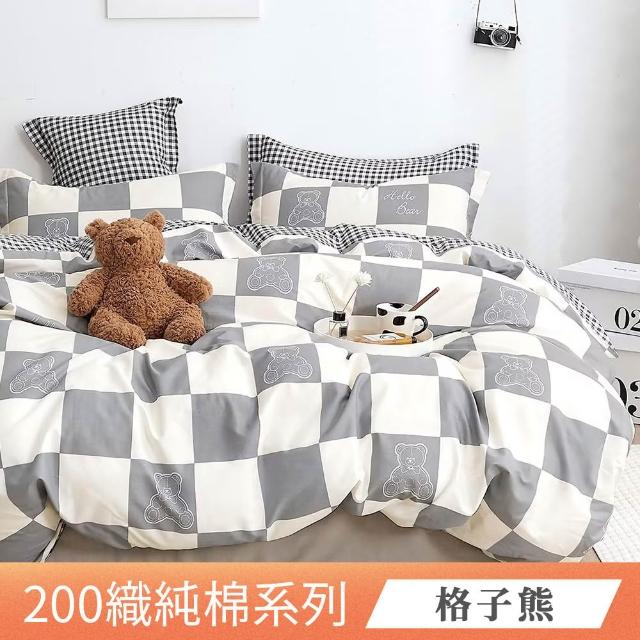 【日禾家居】200織100%純棉兩用被床包組(單人_多款任選)