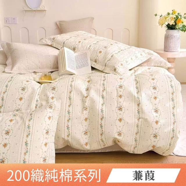 【日禾家居】200織100%純棉兩用被床包組(單人_多款任選)