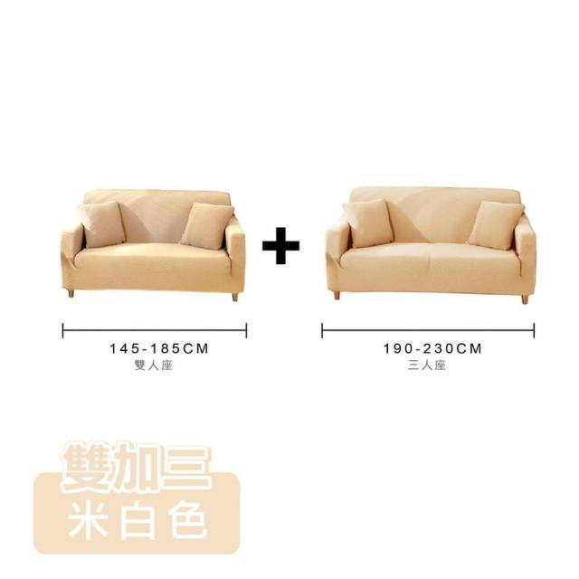 【ONE HOUSE】防潑水貓抓加厚彈力沙發套_雙人座+3人座(附抱枕套/沙發墊/親膚沙發罩)