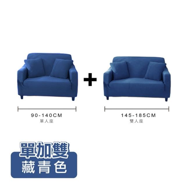 【ONE HOUSE】防潑水貓抓加厚彈力沙發套_單人座+2人座(附抱枕套/沙發墊/親膚沙發罩)