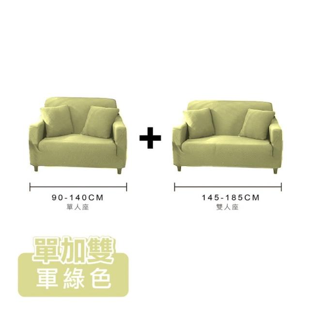 【ONE HOUSE】防潑水貓抓加厚彈力沙發套_單人座+2人座(附抱枕套/沙發墊/親膚沙發罩)