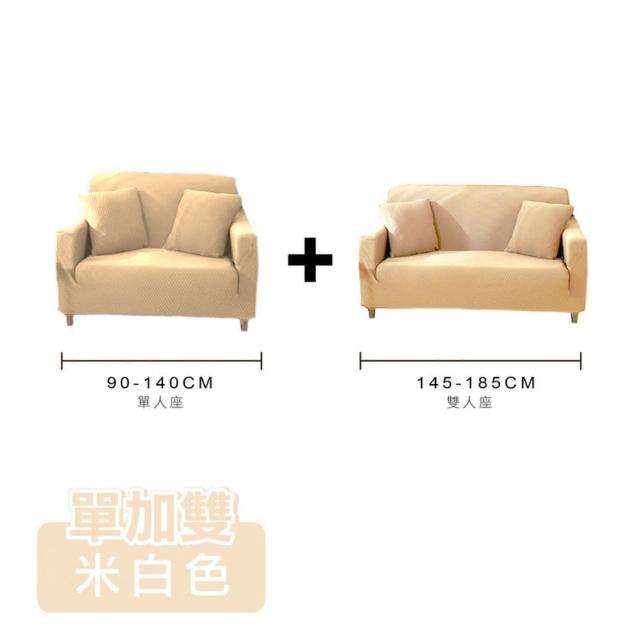【ONE HOUSE】防潑水貓抓加厚彈力沙發套_單人座+2人座(附抱枕套/沙發墊/親膚沙發罩)