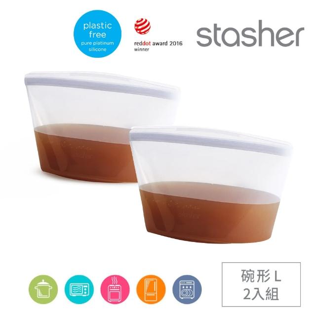 【美國Stasher】碗形L 2入組｜矽膠密封保鮮食物袋(食材分裝、冷凍微波、可重複使用千次、-40℃-218℃)