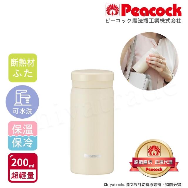 【Peacock 日本孔雀】小資族 超輕量隨身不鏽鋼 保冷保溫杯200ML-任選(迷你杯)