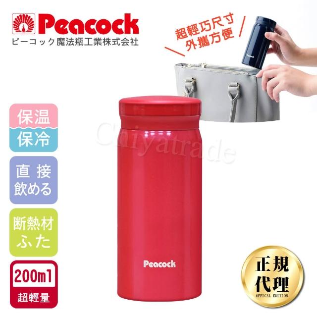 【Peacock 日本孔雀】小資族 超輕量隨身不鏽鋼 保冷保溫杯200ML-任選(迷你杯)