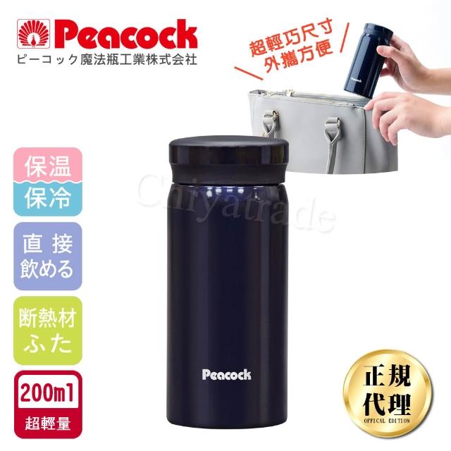 【Peacock 日本孔雀】小資族 超輕量隨身不鏽鋼 保冷保溫杯200ML-任選(迷你杯)