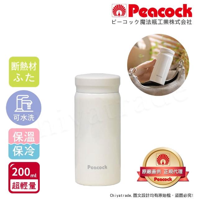 【Peacock 日本孔雀】小資族 超輕量隨身不鏽鋼 保冷保溫杯200ML-任選(迷你杯)