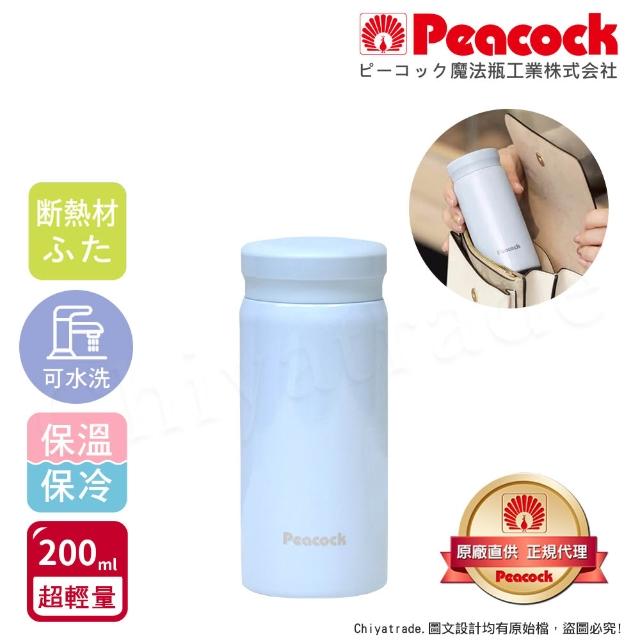【Peacock 日本孔雀】小資族 超輕量隨身不鏽鋼 保冷保溫杯200ML-任選(迷你杯)