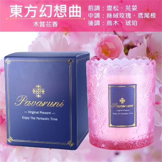 【Pavaruni】美國香氛蠟燭20種香味450g(大豆蠟燭禮盒/天然植物精油/花香/木質香/果香)