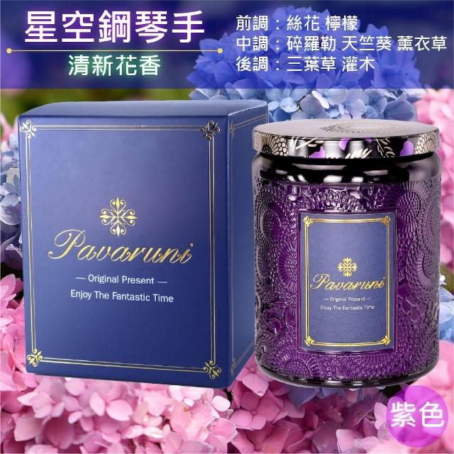 【Pavaruni】美國香氛蠟燭三入組(20種香味禮盒/瑞士香料/天然植物精油/花香/木質香/果香)