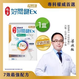 【娘家】消費高手好關鍵Ex PLUS膠囊1盒組(30粒/盒.UC2/UC-II/非變性二型膠原蛋白)