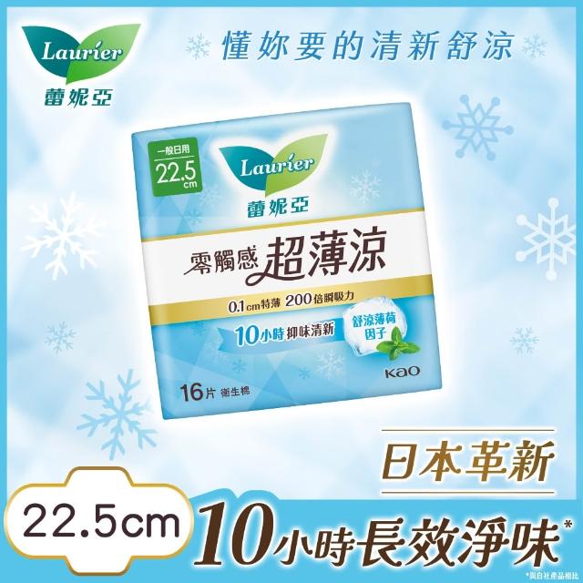 【Laurier 蕾妮亞】零觸感特薄/超薄涼 日用衛生棉箱購(22.5cm/25cmx12包)