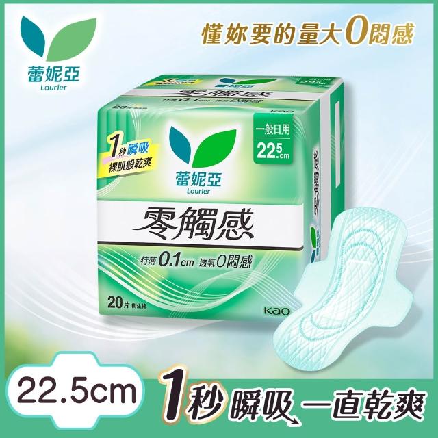 【Laurier 蕾妮亞】零觸感特薄/超薄涼 日用衛生棉箱購(22.5cm/25cmx12包)