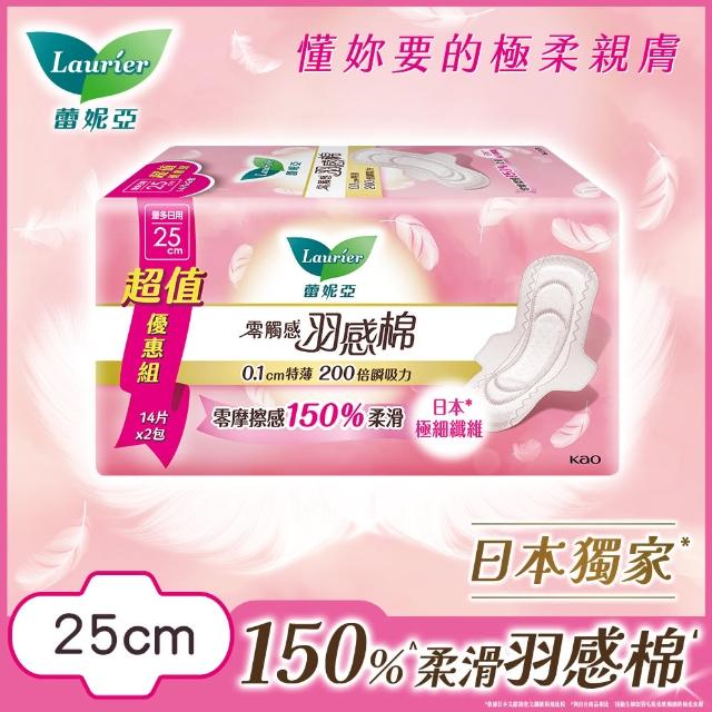 【Laurier 蕾妮亞】零觸感特薄羽感棉量販2包/組(日用22.5cm16片/日用加長25cm14片)-生活超市嚴選
