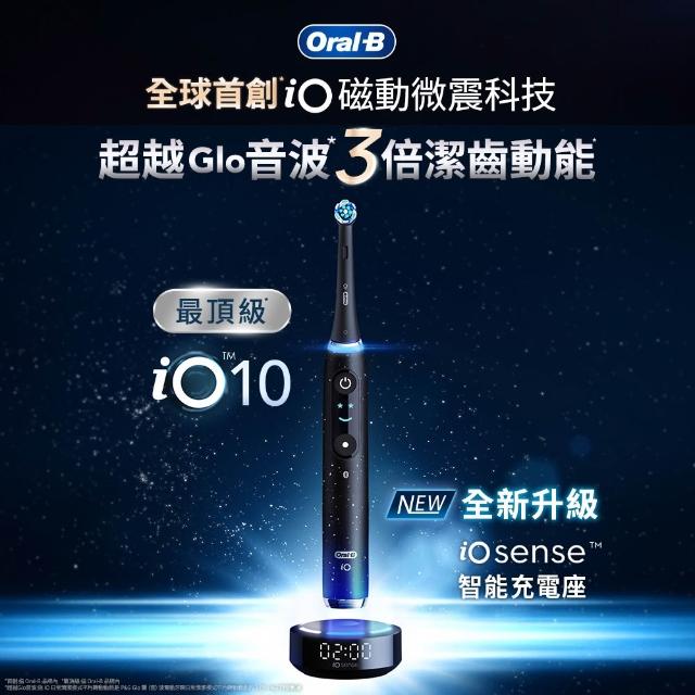 【Oral-B 歐樂B】iO10 微磁電動牙刷-黑