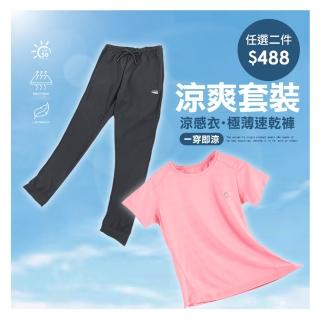 【JU SHOP】set用-人氣夏日消暑套裝 涼感衣/機能速乾短褲(時髦運動/中大尺碼/顯瘦/吸濕排汗/涼爽/速乾褲)