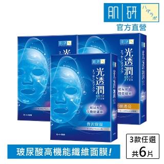 【肌研】官方直營 光透潤玻尿酸纖維面膜 6片/盒(精華液 深度補水潤澤)