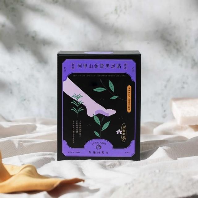 【阿嬤的配方】官方直營 加強版黑足貼 3盒(水腫推薦/腳酸放鬆/多款可選/矽藻土/複方精油添加/中醫師推薦)