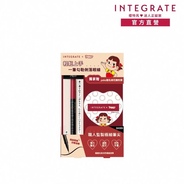 【INTEGRATE】眼線液筆PEKO聯名組-兩色(限量贈PEKO聯名棉花糖粉撲)