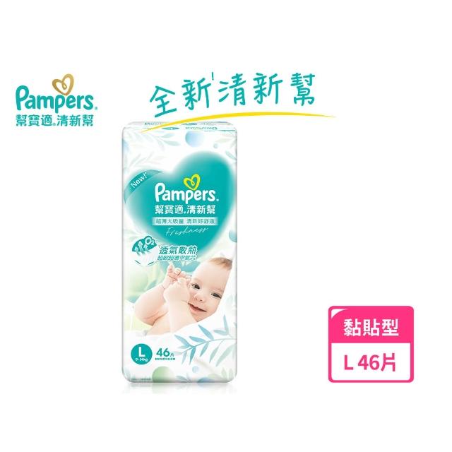 【幫寶適】清新幫 黏貼型 S-XL 嬰兒紙尿褲/尿布 任選2包(超吸超軟超薄)