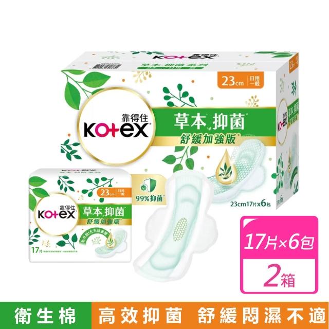 【Kotex 靠得住】2箱共204片-23cm 草本抑菌日用衛生棉(17片x6包x2箱)