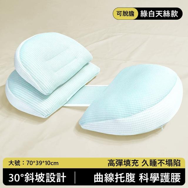 【Jonyer】孕婦托腹側睡枕 30度斜坡護腰枕 3D透氣網眼 側臥枕 孕期睡眠救星(可調節間距/護腰托腹)