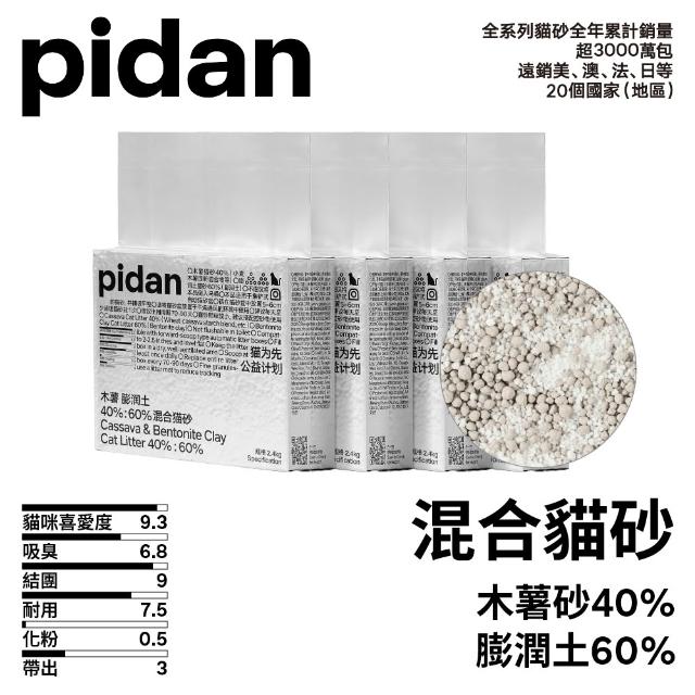 【pidan】礦型貓砂 木薯礦砂40%:60% 混合貓砂 2.4kg*4包組(木薯砂、澎潤土礦砂混合)
