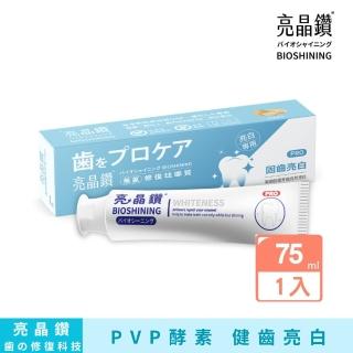 【Bioshining 亮晶鑽】亮白琺瑯質牙膏PRO 75ml(健齒亮白 預防牙黃斑 煥白高光)