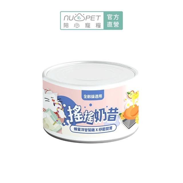 【NU4PET 陪心寵糧】搖搖奶昔貓主食罐170g*12入(全齡貓 貓罐 貓濕食 貓主食罐 多貓)