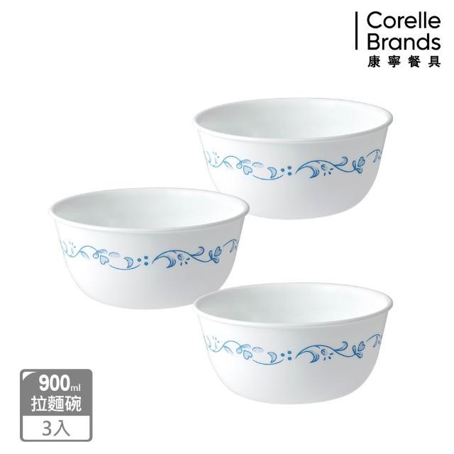 【CorelleBrands 康寧餐具】三入 900cc拉麵碗(多款任選)