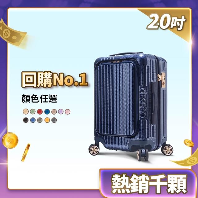 【Deseno 笛森諾】尊爵傳奇V-20吋前開式拉鍊行李箱(多色任選)