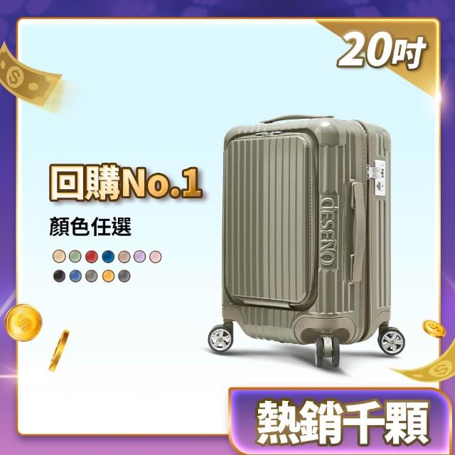 【Deseno 笛森諾】尊爵傳奇V-20吋前開式拉鍊行李箱(多色任選)