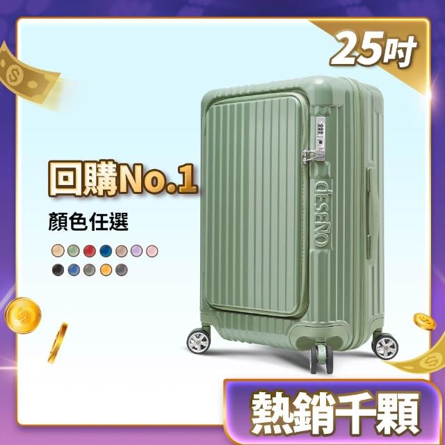 【Deseno 笛森諾】尊爵傳奇V-25吋前開可擴充拉鍊行李箱(多色任選-建議加購專屬箱套)