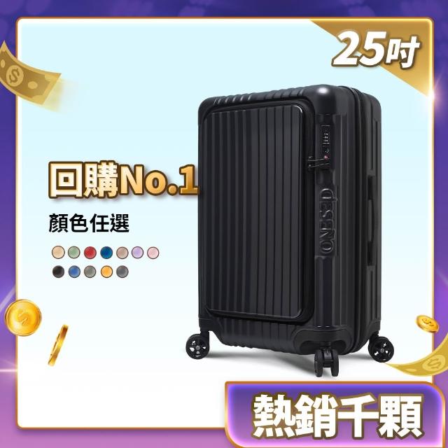 【Deseno 笛森諾】尊爵傳奇V-25吋前開可擴充拉鍊行李箱(多色任選-建議加購專屬箱套)