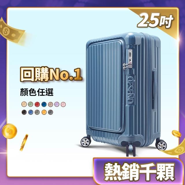 【Deseno 笛森諾】尊爵傳奇V-25吋前開可擴充拉鍊行李箱(多色任選-建議加購專屬箱套)