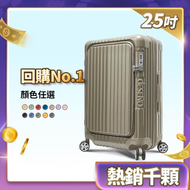 【Deseno 笛森諾】尊爵傳奇V-25吋前開可擴充拉鍊行李箱(多色任選-建議加購專屬箱套)