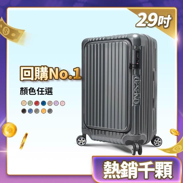 【Deseno 笛森諾】尊爵傳奇V-29吋前開式行李箱/拉鍊箱/可擴充(多色任選-建議加購專屬箱套)