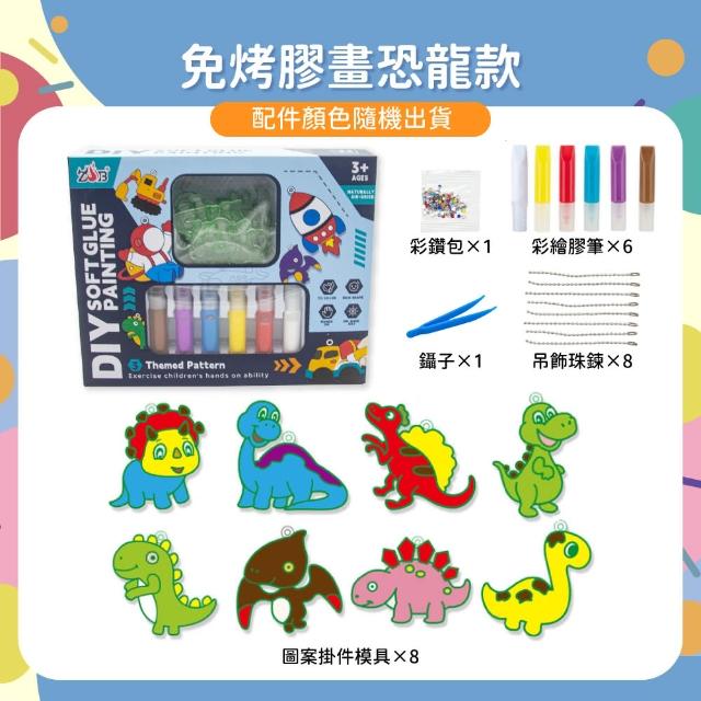 【OhBabyLaugh】免烤膠畫(DIY玩具/早教啟蒙/親子互動/彩繪玩具/彩繪膠畫/冰箱貼/膠畫吊飾)