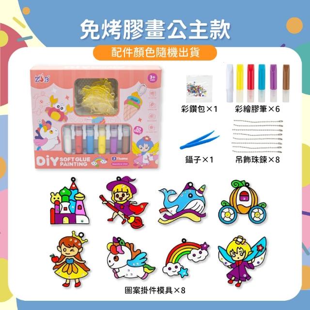 【OhBabyLaugh】免烤膠畫(DIY玩具/早教啟蒙/親子互動/彩繪玩具/彩繪膠畫/冰箱貼/膠畫吊飾)