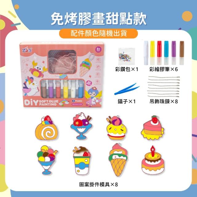 【OhBabyLaugh】免烤膠畫(DIY玩具/早教啟蒙/親子互動/彩繪玩具/彩繪膠畫/冰箱貼/膠畫吊飾)