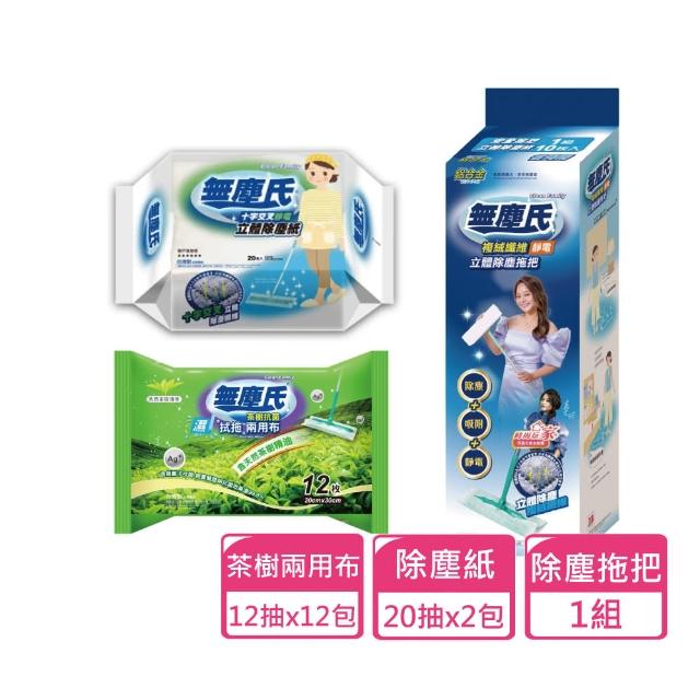 【無塵氏】立體除塵拖把+十字交叉除塵紙20抽x2包+兩用布12抽x12包(地板濕拖 地板除塵)