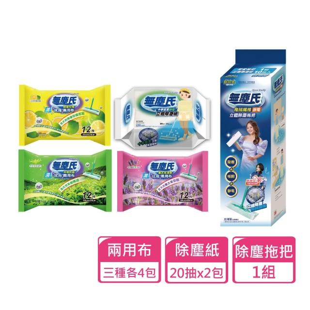 【無塵氏】立體除塵拖把+十字交叉除塵紙20抽x2包+兩用布12抽x12包(地板濕拖 地板除塵)