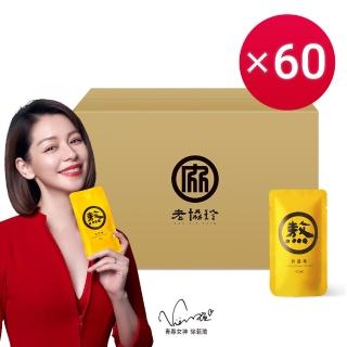 【老協珍】熬雞精60入 原味/暖薑/紅棗枸杞/純雞 箱購 環境友善組(常溫42ml/入 徐若瑄代言 送禮)