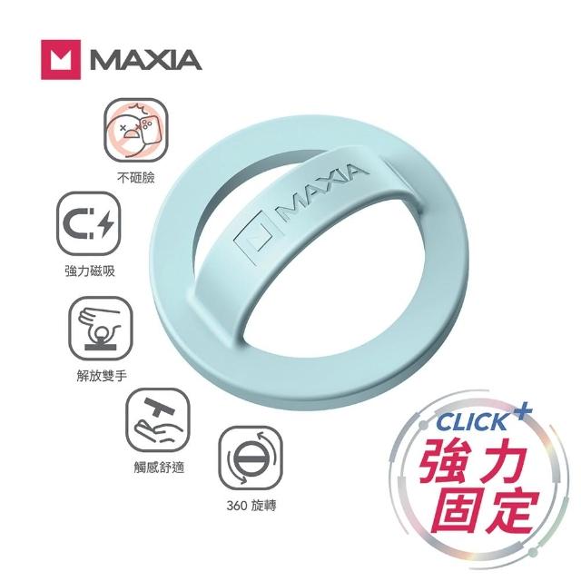 【MAXIA】MG系列 不砸臉磁吸指環扣(共6色)