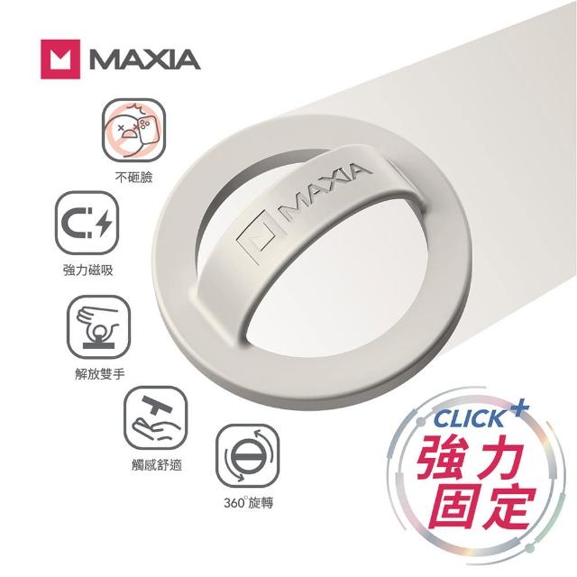 【MAXIA】MG系列 不砸臉磁吸指環扣(共6色)