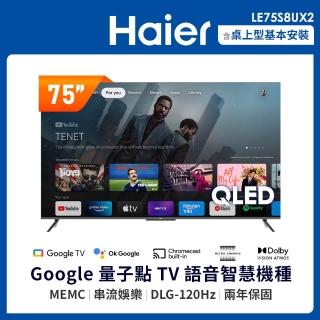 【海爾】75型QLED智慧TV 